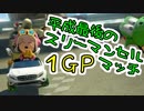 【3雲視点】平成最後のスリーマンセルマッチ 1GP【マリオカート8DX】