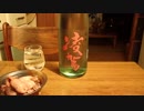 【日本酒】【凌駕】とにかく紹介するだけ119【つまみ】【イカの煮物】
