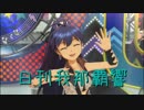 日刊 我那覇響 第2060号 「Brand New Day!」 【ソロ】