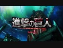 進撃の巨人 Season 3 OP中毒になる動画