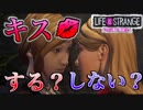 #19  青春って苦しいッ【ライフイズストレンジ：ビフォアザストーム】口喧嘩下手な2人実況
