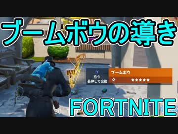 おそらく中級者のフォートナイト実況プレイPart72【Switch版Fortnite】