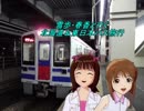 雪歩・春香と行く 北海道＆東日本パス旅行 最終回