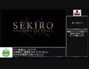 【テスト投稿】隻狼sekiro　AllBoss　part0/？