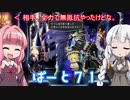 【オーディンスフィア レイヴスラシル】難易度 Hell の演劇鑑賞　Part71【VOICEROID実況】