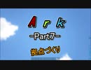 Ark 拠点づくり　#７