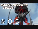 【EDF:IR #05】決して狼狽えない凡人隊員達【M04 通常任務】