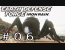 【EDF:IR #06】決して狼狽えない凡人隊員達【M05 海岸に咲く鋼鉄の花】