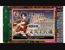 ドブ川のほとりで刀剣乱舞実況・極　part56