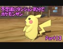 【縛り実況】不思議のダンジョン気分でポケットモンスターサンpart13【初見実況】