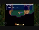 [初見実況] いまさら聖剣伝説２ part.3