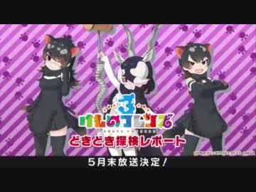 けものフレンズ３、超会議で瓦割り