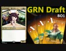 【MTGA】撮り溜め消化な東北きリーナ11【GRNドラフト】