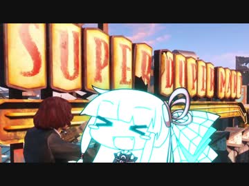 [Fallout4]ヌカねちゃん・クアンタム part5[琴葉姉妹実況]