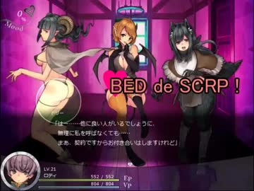 【Succubus Rhapsodia】BED de SCRP♥（part12裏）【ゆっくり実況】