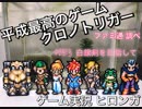 【クロノトリガー】ゲーム実況　ヒロンガ　NO３　～９００回転と３００回のコケコッコー～