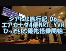 【ゆっくりシアトル06】エアカナダ4便成田～バンクーバー搭乗編。プレエコのウェルカムサービス。