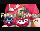 [FONV] マキと旅する乳ベガス Part 13 [VOICEROID]