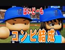 【パワプロ2018】#58 後半戦！横浜の主役はこの２人だ！！【最弱二刀流マイライフ・ゆっくり実況】