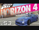 【XB1X】FORZA HORIZON 4 ULTIMATE 実況プレイ 53