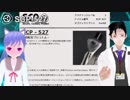 【SCP introduction】SCP-572  ミスター・おさかな_コンプレックスを抱えてる魚人間？