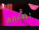【＃9前編】いざ、最終決戦！俺が全てに決着をつける！＜キャサリン・フルボディ＞