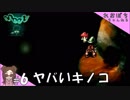#6【MOON】このキノコヤバい⁉【ぽちプレイ】