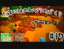 【Staxel】たまにはのんびり町づくりpart17