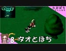 #8【MOON】タオが見向きもしない【ぽちプレイ】