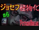 【サイコブレイク　キッド編　初見実況】死が渦巻く狂気の世界からの脱出！　Part 6