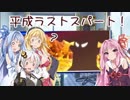 【VOICEROID実況プレイ】星のカービィスターアライズわいわい4人協力プレイPart12