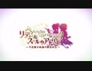 【実況】リディー＆スールのアトリエをしみじみと楽しむ【Part3】