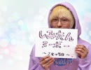  しみたんヌーボー〜乙女の告白〜［6］
