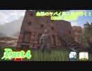 【4匹実況】全裸のヤバイ罪人たちが行く！CONAN EXILES【人外ズ】part4