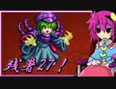 【ゆっくり実況】車椅子探偵さとりの東方蒼神縁起V　残暑編27