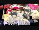 【＃9後編】決着！つかみ取った幸せ！＜キャサリン・フルボディ＞