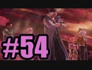 【実況】オーファンズ＝クレイドル【FF13】#54