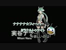 【ニコカラ】ナナナナ★フィーバーミラクルトゥナイト（キー-3）【on vocal】