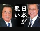 文在寅と文喜相（ ムン・ヒサン）国会議長の反日政策で韓国経済はマイナス成長に転落？日本が悪い！