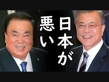文在寅と文喜相（ ムン・ヒサン）国会議長の反日政策で韓国経済はマイナス成長に転落？日本が悪い！
