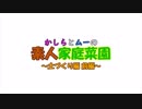 【家庭菜園】素人２人が家庭菜園に挑戦 #1 ～土づくり編 前編～