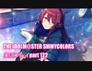 アイドルマスターシャイニーカラーズ【シャニマス】実況プレイpart122【大崎甜花】