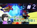 【ソニックフォース】レースに向けてソニックの勉強したい。＃２【実況】