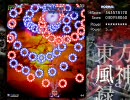 [H.264]東方風神録　ノーマル 霊夢A ステージ4　画質テスト
