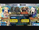 ロード・エルメロイⅡ世の事件簿コラボイベントピックアップ召喚を1人分