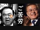 文在寅が文喜相国会議長の低血糖セクハラ騒動の裏で成立させようとしてた法案がマジでヤバ過ぎる！