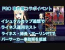 【FGO】事件簿コラボ 司馬懿（ライネス）運用テスト ライネス・婦長・マーリンPTでバサカ事故率を低減する