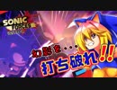 【ソニックフォース】虚無の世界・・・打ち破れるのは二人の絆！【ゆっくり実況】