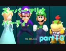【4人実況】みんなで仲良くスーパーマリオパーティ part10