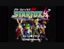 ◎「星狐」スターフォックス６４のを実況するとこうなる。１